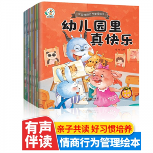宝宝情商管理绘本套10册幼儿园睡前故事书我爱上幼儿园