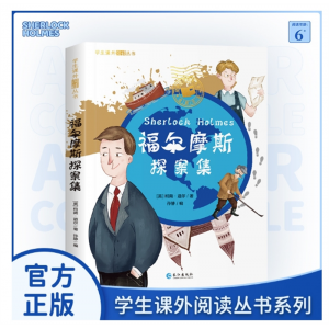 大侦探福尔摩斯探案集小学生版全集注音版儿童侦探探案破案解密