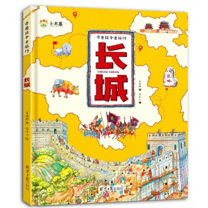 带着孩子去旅行长城精装硬壳看中国博物馆看中国地理奇观名胜古迹