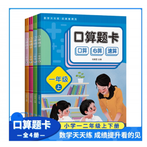口算题卡口算心算速算小学一二年级上下册全套4册