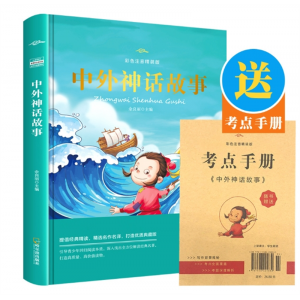 儿童故事集读物小学生中外神话故事彩色注音精装版课外阅读书籍