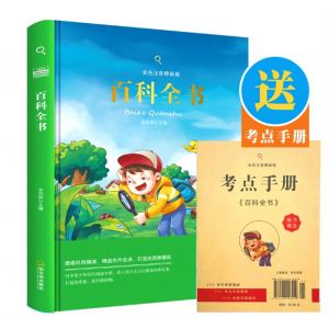 儿童读物6-7-8-9-10-11岁专用书籍百科全书精装版彩图注音版