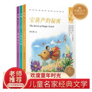 宝葫芦的秘密3册张天翼儿童文学经典三部曲小学生课外书籍7-8-10-12岁