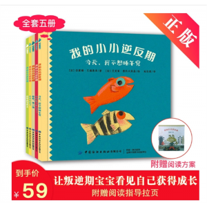我的小小逆反期全5册 2-6岁儿童情绪管理与性格培养绘本情商早教