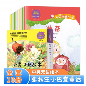 张秋生小巴掌童话全套10册儿童双语绘本阅读 幼儿园故事书3-6岁英文绘本