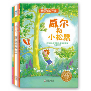 我爱自己读全套6册彩图绘本故事书威尔和小松鼠小学一二三年级