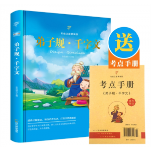 小学生宝宝专用书籍注音版弟子规千字文彩图精装哈尔滨出版社