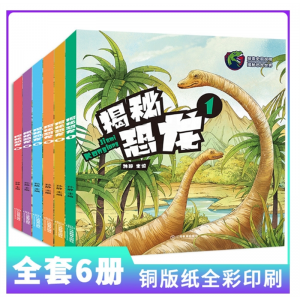全套6册恐龙书幼儿恐龙百科全书儿童版揭秘恐龙大百科儿童读物