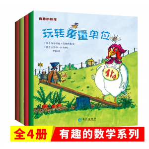 高斯奇趣的数学绘本玩转重量单位全4册数学故事书 数学学习绘本