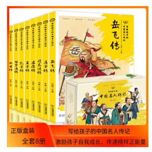 全套8册写给孩子的中国名人传记小学生课外阅读人物传记书籍