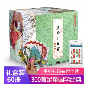 唐诗三百首正版全集60册儿童版彩图注音幼儿早教国学课外古诗读物