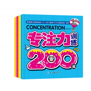 学前专注力训练全4册幼儿童思维专注力训练200篇3-6岁儿童