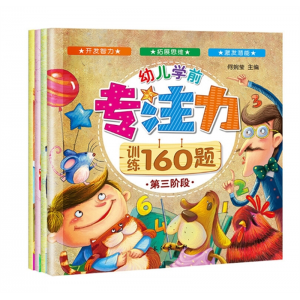 全4册幼儿学前专注力训练160题第三阶段逻辑思维注意力全脑开发