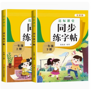 一年级上+下同步练字帖 同步字帖小学生练字每日一练同步课堂课后教材课本写字帖天天练人教版小学语文