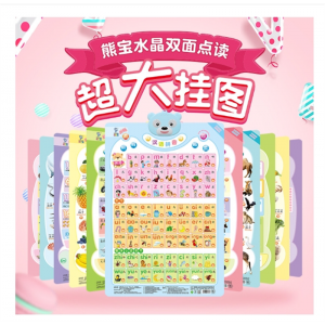 乐乐鱼熊宝超级大挂图配解说水晶双面点读有声大挂图拼音声母韵母