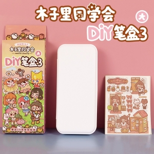 高山文创 木子里同学会DIY笔盒 EVA大容量可爱风少女心文具盒