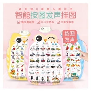 儿童早教发智能按图声挂图婴幼儿益智启蒙玩具拼音识字发声点读挂图