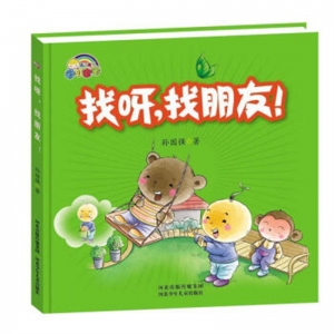 精装塑封绘彩虹宝宝找呀找朋友
