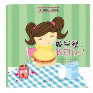 彩虹宝宝·加油我能行做早餐我能行