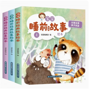 宝宝睡前经典故事全套 儿童绘本幼儿启蒙早教看图讲带拼音的亲子读物书幼儿园童话注音版