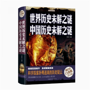 世界历史未解之谜 必读军事科学名人历史地理考古科普书籍彩图精装儿童读物小学生阅读课外书