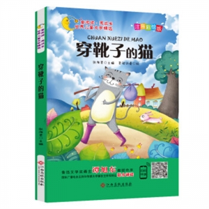 世界儿童文学精选穿靴子的猫
