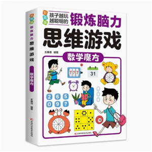 数学魔方 锻炼脑力思维游戏 孩子越玩越聪明科学魔方图形谜题推理方阵小学生逻辑专注力训练早教益智