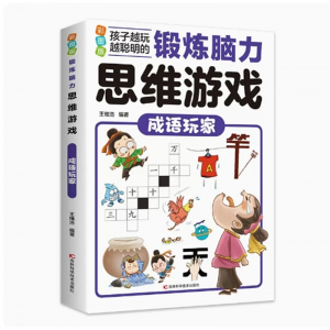 成语玩家 锻炼脑力思维游戏 早教益智孩子越玩越聪明科学魔方图形谜题推理方阵小学生逻辑专注力训练