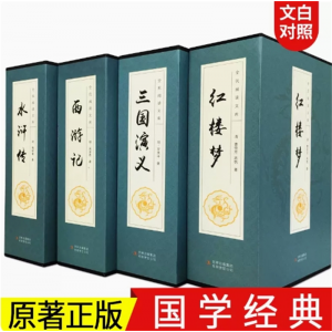 四大名著全套原著正版 24册无删减版典藏全套青少成人学生版图书籍三国演义红楼梦水浒传西游记中国古典文学小说世界名著