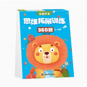 思维拓展训练360题3-4岁 连线数字幼小衔接教材全套启蒙认知早教宝宝书本 益智逻辑儿童书籍专注迷宫智力