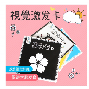 黑白卡片婴儿早教卡新生宝宝视觉激发卡益智玩具