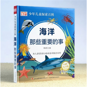 海洋那些重要的事  青少年小学生版科普书籍读物儿童大百科全书精装硬壳有声绘本加厚版揭秘太空