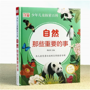自然那些重要的事 精装硬壳有声绘本加厚版揭秘太空青少年小学生版科普书籍读物儿童大百科全书