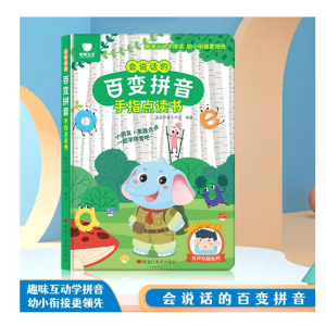会说话的百变拼音手指点读书早教启蒙点读机拼音识字有声书智能玩具