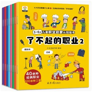 儿童职业启蒙认知绘本了不起的职业 长大了做什么发掘孩子职业梦想树立孩子理想亲子同读宝宝幼儿园必读课外