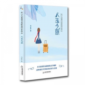 冰心儿童图书奖获奖作家作品人生之旅