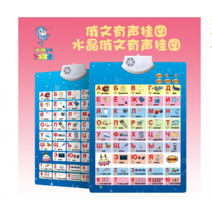 儿童专用俄文水晶俄文有声挂图语音挂图款式