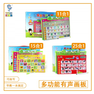 乐乐鱼多功能有声画板有声挂图益智玩具儿童早教学习有声画板