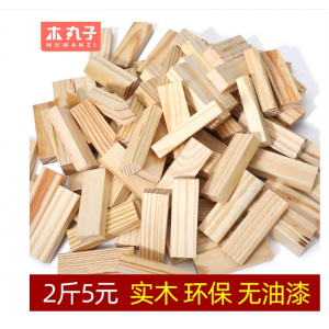 手工diy小木块教具数字积木玩具木料废料边角料小方碎木头块