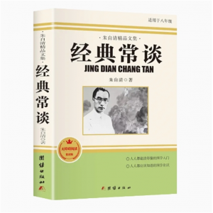 经典常谈 朱自清著原著中小学初中课外书阅读书籍书目名著中国经典常读人民文学出版社