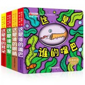 （社版精装绘本）熊孩子的第一套神奇洞洞书第二辑：【中英双语 全4册不单发】成都地图出版社