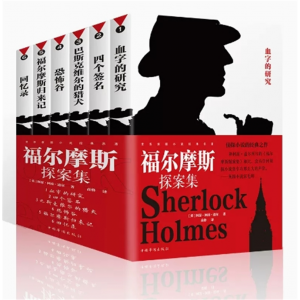福尔摩斯探案集 中文版柯南道尔著侦探悬疑推理小说世界名著青少年中小学生课外读物