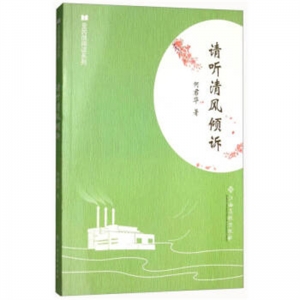 简装塑封全民微阅读系列请听清风倾诉