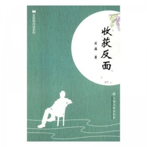 简装塑封全民微阅读系列收获反面