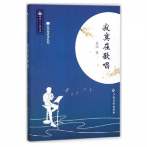 全民微阅读系列寂寞在歌唱