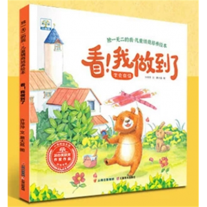 看我做到了 独一无二的我儿童情商培养绘本认知书 绘本阅读幼儿园大班中班小班老师推荐亲子故事书儿童绘本早教启蒙