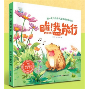 瞧我能行 独一无二的我儿童情商培养绘本 小班老师推荐亲子故事书儿童绘本早教启蒙绘本阅读幼儿园大班中班认知书