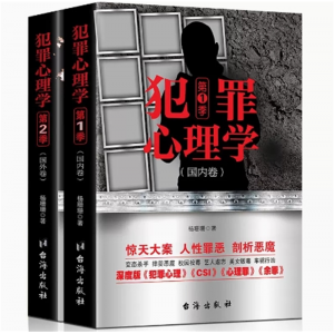犯罪心理学 国内卷+国外卷 2册套装 杨姗姗著侦探刑侦心理学侧写师小说类书籍CSI心理罪十宗罪谁在犯罪社会心理档案