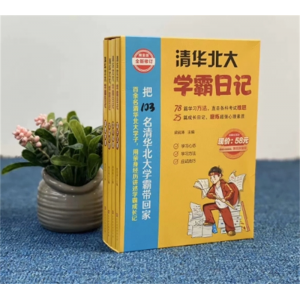清华北大学霸日记全4册 状元学习法学霸笔记如何中考高考学习窍门数学语文考试记忆方法小学初中高中学习法书籍