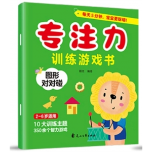 图形对对碰 专注力训练游戏书 图画找不同全脑逻辑思维训练儿童专注力幼儿大脑开发视觉大发现智慧闯迷宫